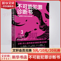 不可能犯罪诊断书典藏版全套1-6册 爱伦坡终身成就得主爱德华·霍克殿堂之作 好莱坞神探萨姆·霍桑医生专治密室和不可能犯罪 不可能犯罪诊断书3