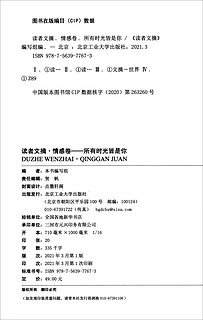 读者文摘·情感卷 版 2021版全6册 课外读物励志成长课外阅读 作文素材积累适合3-9年级7-15岁