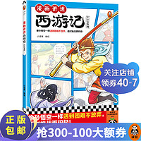 漫画讲透西游记(全5册) 小读客 像孙悟空一样遇到困难不放弃,面对挑战更积极! 名漫画 少儿国学 漫画讲透西游记-三打白骨精