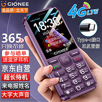 GIONEE 金立 G510 老人手机4G全网通2024全新超长待机移动联通电信广电大声大字双卡双待老年人功能机 紫色