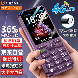 GIONEE 金立 G510 老人手机4G全网通2024全新超长待机移动联通电信广电大声大字双卡双待老年人功能机 紫色