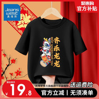 真维斯儿童新年龙年本命年拜年服男童国潮卡通T恤中大童喜庆短袖 【新年短袖08】黑色 120