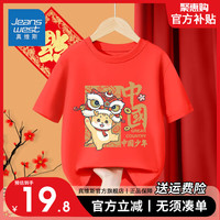                                                                                 真维斯儿童纯棉T恤2024年男童短袖龙年本命年女童红色喜庆服 【新年短袖09】红色 140