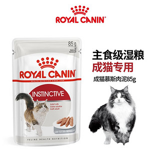 皇家【淮安仓】猫粮猫零食猫湿粮宠物猫主食软包通用 【付邮试用】 成猫慕斯肉泥 85G