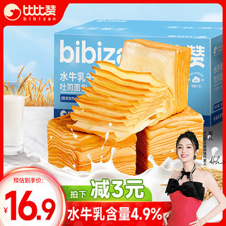 bi bi zan 比比赞 BIBIZAN）水牛乳千层吐司900g