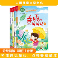 全4册 小熊过河 春雨的悄悄话 雪孩子 稻草人 宝葫芦的秘密 中国儿童文学名作套装 注音版经典儿童文学分级阅读丛书