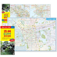 2024年 苏州CITY城市地图(江苏省苏州交通旅游地图 苏州游览图 苏州城区地图 江苏省苏州市地图)自驾游旅行“急救包”环保材质