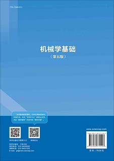 【书】机械学基础（第五版）9787030772107马惠萍蒋秀珍科学出版社书籍KX