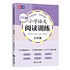 100篇小学语文阅读训练 5年级 全国通用 1～6年级强化专项训练 阅读理解 阶梯训练 真题训练