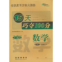 15天巧夺100分数学四年级 下册24春(冀教版)全