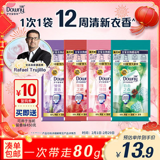 Downy 当妮 花萃密语系列 护衣留香珠 20g*4袋 惰懒熏香+自由之森+玫瑰之巅+樱盏微醺