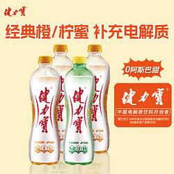 JIANLIBAO 健力宝 运动碳酸饮料橙蜜味+柠蜜味国货经典560ml*4瓶