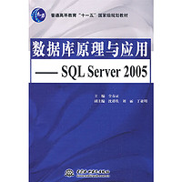 数据库原理与应用--SQL Server