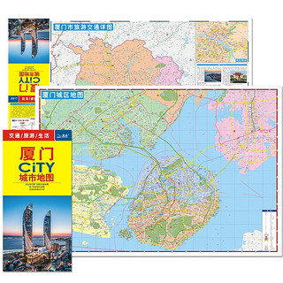 2024年 厦门CITY城市地图（福建省厦门交通旅游地图 厦门游览图 厦门城区地图 福建省厦门市地图）