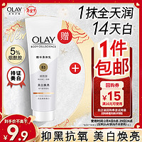 OLAY 玉兰油 精华身体乳美白焕亮90g  旅行装