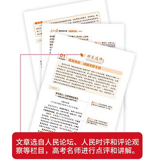 【】 2022中考高考版 人民日报教你写好文章 技法与指导 热点与素材 2022中考版技法与指导 2022版