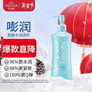 AQUAIR 水之密语 嘭润紧致身体乳300ml 法国海盐保湿滋润男女通用