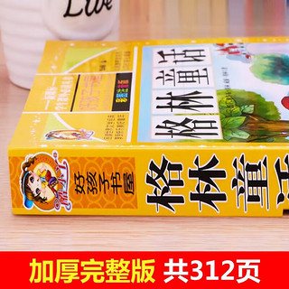 格林童话一年级注音版伊索寓言拼音成语故事唐诗三百首二年级阅读课外书籍昆虫记鲁宾逊漂流记爱的教育童年海底两万里四大名 捣蛋鬼日记【彩图升级】