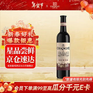 CHANGYU 张裕 解百纳 特选级 干红葡萄酒 750ml