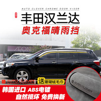 AUTO CLOVER适用丰田汉兰达晴雨挡改装奥克福铂金电镀晴雨挡防遮雨眉雨档 09-14款 汉兰达晴雨挡 6片装