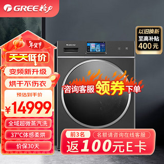 格力滚筒洗衣机全自动 10KG热泵洗烘一体机 核心三擎变频 37℃体感柔烘 XQG100-RBKD1401Aa1(珍珠黑)