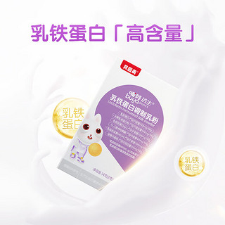 贝因美哺芽仿生 免疫球蛋白IgG蛋白乳粉 宝宝乳铁蛋白调制乳粉 3盒共21条