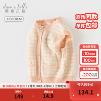 戴维贝拉(DAVE&BELLA)儿童毛衣背心小香风女童马甲中大童针织坎肩春装小女孩衣服 粉红糖霜 130cm(身高120-130cm)