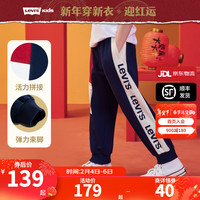 Levi's 李维斯童装男童裤子2024春秋涤棉毛圈拼色时尚串标儿童休闲长裤 深靛蓝 130/56