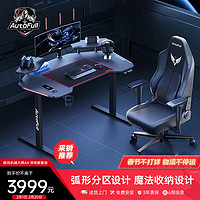 傲风（AutoFull）机械大师A4电竞电脑桌 电动升降桌 游戏桌办公书桌桌子1.4m异型 M6标准版套装【3D扶手】