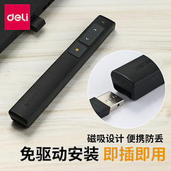 deli 得力 ppt翻页笔教师用多功能激光笔遥控器投影仪电脑课件专用