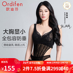 Ordifen 欧迪芬 24年张雨绮同款内衣女大胸轻薄文胸蕾丝收副乳胸罩 黑色 38/85C