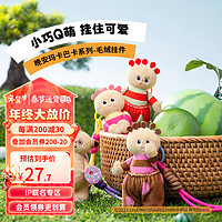 名创优品（MINISO）晚安玛卡巴卡系列毛绒挂件书包挂饰公仔玩具可爱 玛卡巴卡