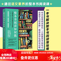 整本书阅读如何做 语文教学 阅读教学 阅读方法 北京科学技术