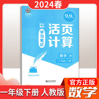 24版学习笔记活页计算/默写123456年级下册 活页默写 4年级-下册