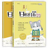 全2册小1-6年级语文练字帖儿童写字本汉字描红本练字本字帖书 (2本)基础汉字练字帖