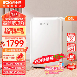 HCK 哈士奇 BC-130RDC 直冷单门冰箱 107L 白色