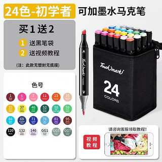 touch mark Touchmark马克笔24色油性速干双头水彩笔 赠笔袋