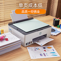 88VIP：HP 惠普 Smart Tank 582 大连供 彩色喷墨多功能一体机