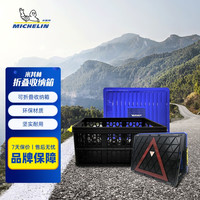 米其林(MICHELIN)车载收纳箱后备箱储物箱车载整理箱车尾箱收纳盒储物盒置物箱车用可折叠 收纳箱+防水袋