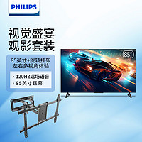 PHILIPS 飞利浦 85英寸巨幕电视85PUF8308/T3+普湃50-110英寸电视挂架PW302套装