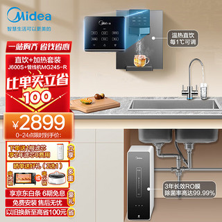 Midea 美的 直饮加热净水器套装厨下RO反渗透无桶 家用直饮即热