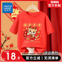 真维斯儿童新年款中国风红色短袖男童龙年本命年T恤女童国潮上衣 【新年短袖17】红色 150