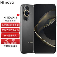 Hi nova华为智选Hi nova11 5G手机全网通 曜金黑 8G+256G 官方标配