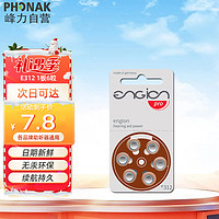 PHONAK 峰力 老年人助听器1.4V专用电池引擎engion E312