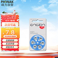 PHONAK 峰力 老年人助听器1.4V专用电池引擎engion E675