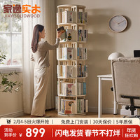 家逸(JIAYI)旋转书架实木书架书柜落地客厅置物架卧室储物架家用立式书架 【全实木】六层奶油白色