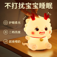 龙年硅胶小夜灯卧室床头睡眠婴儿喂奶护眼台灯儿童高级感