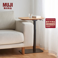 MUJI 無印良品 无印良品（MUJI）气动升降边桌/木制座板 床头桌 办公桌 小桌子