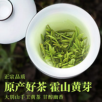 茗舌 明前春茶2023新茶霍山黄芽安徽原产地黄茶高山嫩芽散装茶叶自己喝