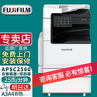 FUJIFILM 富士 胶片（FUJI FILM）ApeosC2560CPS彩色A3激光复印机双面打印扫描一体机 (原富士施乐)C2560标配+传真